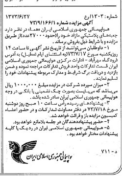 خبر روزنامه رسمی شماره 14436 چاپ شده در تاريخ 1373/07 درباره شرکت هواپیمایی جمهوری اسلامی ایران