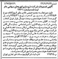 خبر روزنامه رسمی شماره 14436 چاپ شده در تاريخ 1373/07 درباره شرکت داروسازی ابوریحان