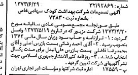 خبر روزنامه رسمی شماره 14436 چاپ شده در تاريخ 1373/07 درباره شرکت بهداشت کودک