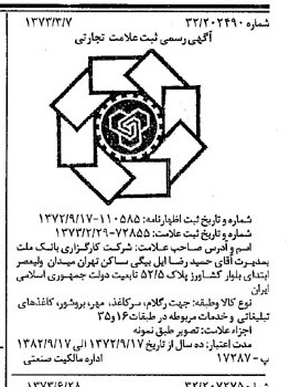 خبر روزنامه رسمی شماره 14436 چاپ شده در تاريخ 1373/07 دقت 100 درباره شرکت کارگزاری بانک ملت