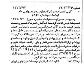 خبر روزنامه رسمی شماره 14440 چاپ شده در تاريخ 1373/07 درباره شرکت پارس دارو