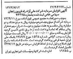 خبر روزنامه رسمی شماره 14447 چاپ شده در تاريخ 1373/07 درباره شرکت ملی ازادراه قزوین زنجان