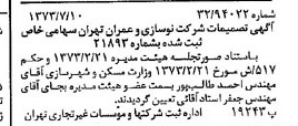 خبر روزنامه رسمی شماره 14447 چاپ شده در تاريخ 1373/07 درباره شرکت نوسازی و عمران تهران