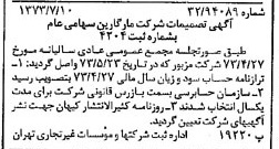 خبر روزنامه رسمی شماره 14447 چاپ شده در تاريخ 1373/07 درباره شرکت مارگارین