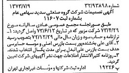 خبر روزنامه رسمی شماره 14447 چاپ شده در تاريخ 1373/07 درباره شرکت گروه صنعتی سدید