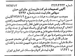 خبر روزنامه رسمی شماره 14448 چاپ شده در تاريخ 1373/07 درباره شرکت داروسازی جابرابن حیان