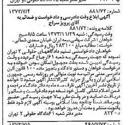 خبر روزنامه رسمی شماره 14450 چاپ شده در تاريخ 1373/07 دقت 100 درباره شرکت سهامی بیمه ایران