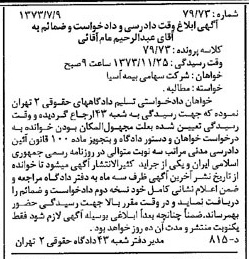 خبر روزنامه رسمی شماره 14450 چاپ شده در تاريخ 1373/07 دقت 83 درباره شرکت سهامی بیمه ایران