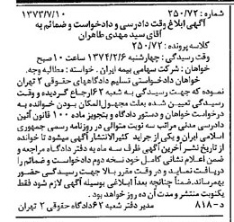 خبر روزنامه رسمی شماره 14450 چاپ شده در تاريخ 1373/07 دقت 100 درباره شرکت سهامی بیمه ایران