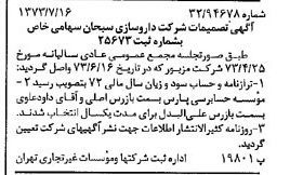 خبر روزنامه رسمی شماره 14450 چاپ شده در تاريخ 1373/07 دقت 83 درباره شرکت داروسازی ابوریحان
