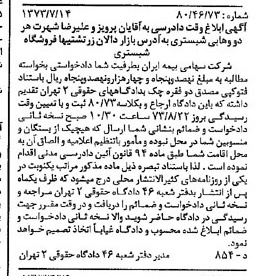 خبر روزنامه رسمی شماره 14451 چاپ شده در تاريخ 1373/07 دقت 100 درباره شرکت سهامی بیمه ایران