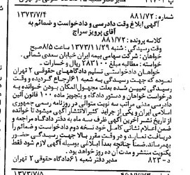 خبر روزنامه رسمی شماره 14451 چاپ شده در تاريخ 1373/07 دقت 100 درباره شرکت سهامی بیمه ایران