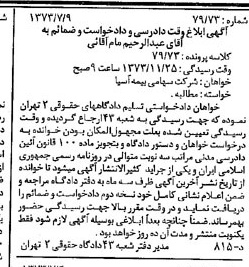 خبر روزنامه رسمی شماره 14451 چاپ شده در تاريخ 1373/07 دقت 83 درباره شرکت سهامی بیمه ایران