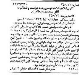 خبر روزنامه رسمی شماره 14451 چاپ شده در تاريخ 1373/07 دقت 100 درباره شرکت سهامی بیمه ایران