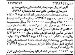 خبر روزنامه رسمی شماره 14451 چاپ شده در تاريخ 1373/07 درباره شرکت خدماتی مجتمع صنایع داروسازی