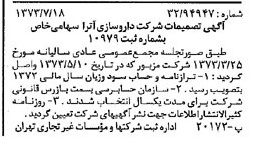 خبر روزنامه رسمی شماره 14453 چاپ شده در تاريخ 1373/07 دقت 92 درباره شرکت داروسازی آریا