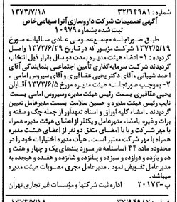 خبر روزنامه رسمی شماره 14453 چاپ شده در تاريخ 1373/07 دقت 92 درباره شرکت داروسازی آریا