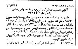 خبر روزنامه رسمی شماره 14455 چاپ شده در تاريخ 1373/07 دقت 95 درباره شرکت ایران دارو