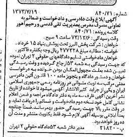 خبر روزنامه رسمی شماره 14463 چاپ شده در تاريخ 1373/08 دقت 100 درباره شرکت پخش البرز