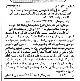 خبر روزنامه رسمی شماره 14464 چاپ شده در تاريخ 1373/08 دقت 100 درباره شرکت پخش البرز