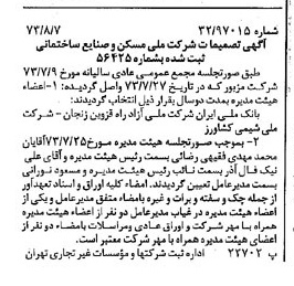 خبر روزنامه رسمی شماره 14468 چاپ شده در تاريخ 1373/08 درباره شرکت ملی مسکن و صنایع ساختمانی
