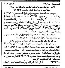 خبر روزنامه رسمی شماره 14468 چاپ شده در تاريخ 1373/08 دقت 88 درباره شرکت سرمایه گذاری ملی ایران