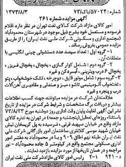 خبر روزنامه رسمی شماره 14469 چاپ شده در تاريخ 1373/08 دقت 92 درباره شرکت ملی نفتکش ایران