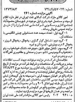خبر روزنامه رسمی شماره 14471 چاپ شده در تاريخ 1373/08 دقت 92 درباره شرکت ملی نفتکش ایران