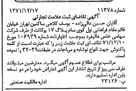 خبر روزنامه رسمی شماره 14471 چاپ شده در تاريخ 1373/08 دقت 100 درباره شرکت عالیفرد