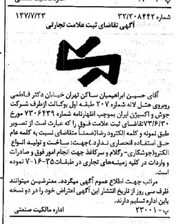 خبر روزنامه رسمی شماره 14471 چاپ شده در تاريخ 1373/08 دقت 100 درباره شرکت جوش و اکسیژن ایران
