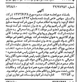 خبر روزنامه رسمی شماره 14472 چاپ شده در تاريخ 1373/08 درباره شرکت پاکسان