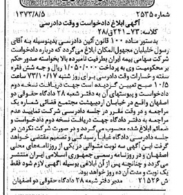 خبر روزنامه رسمی شماره 14475 چاپ شده در تاريخ 1373/08 دقت 100 درباره شرکت سهامی بیمه ایران