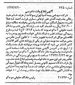 خبر روزنامه رسمی شماره 14475 چاپ شده در تاريخ 1373/08 دقت 81 درباره شرکت سهامی بیمه ایران