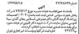 خبر روزنامه رسمی شماره 14475 چاپ شده در تاريخ 1373/08 درباره شرکت پخش هجرت