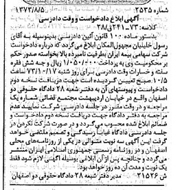 خبر روزنامه رسمی شماره 14476 چاپ شده در تاريخ 1373/08 دقت 100 درباره شرکت سهامی بیمه ایران