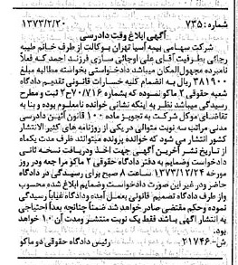 خبر روزنامه رسمی شماره 14476 چاپ شده در تاريخ 1373/08 دقت 83 درباره شرکت سهامی بیمه ایران