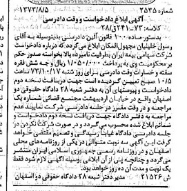 خبر روزنامه رسمی شماره 14477 چاپ شده در تاريخ 1373/08 دقت 100 درباره شرکت سهامی بیمه ایران