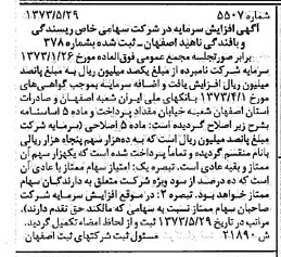 خبر روزنامه رسمی شماره 14477 چاپ شده در تاريخ 1373/08 دقت 90 درباره شرکت ریسندگی و بافندگی بهریس اصفهان