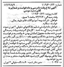 خبر روزنامه رسمی شماره 14478 چاپ شده در تاريخ 1373/08 دقت 100 درباره شرکت بیمه آسیا