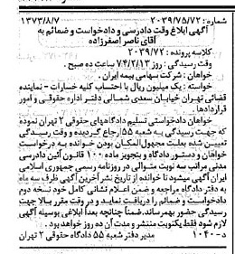 خبر روزنامه رسمی شماره 14478 چاپ شده در تاريخ 1373/08 دقت 100 درباره شرکت سهامی بیمه ایران