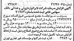خبر روزنامه رسمی شماره 14479 چاپ شده در تاريخ 1373/08 دقت 100 درباره شرکت لابراتوار دارویی و غذایی بالک