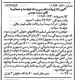 خبر روزنامه رسمی شماره 14480 چاپ شده در تاريخ 1373/08 دقت 100 درباره شرکت بیمه آسیا