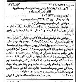 خبر روزنامه رسمی شماره 14480 چاپ شده در تاريخ 1373/08 دقت 100 درباره شرکت سهامی بیمه ایران