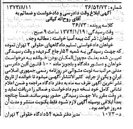 خبر روزنامه رسمی شماره 14481 چاپ شده در تاريخ 1373/08 دقت 100 درباره شرکت بیمه آسیا