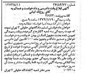 خبر روزنامه رسمی شماره 14482 چاپ شده در تاريخ 1373/08 دقت 100 درباره شرکت بیمه آسیا