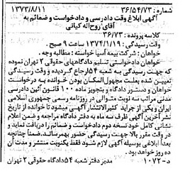 خبر روزنامه رسمی شماره 14483 چاپ شده در تاريخ 1373/08 دقت 100 درباره شرکت بیمه آسیا