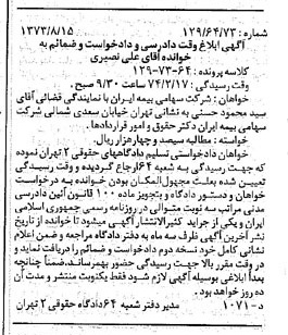 خبر روزنامه رسمی شماره 14484 چاپ شده در تاريخ 1373/09 دقت 100 درباره شرکت سهامی بیمه ایران