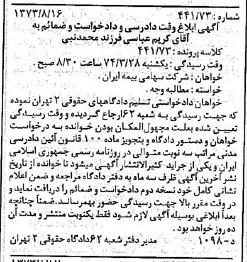 خبر روزنامه رسمی شماره 14484 چاپ شده در تاريخ 1373/09 دقت 100 درباره شرکت سهامی بیمه ایران