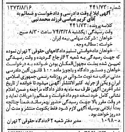 خبر روزنامه رسمی شماره 14485 چاپ شده در تاريخ 1373/09 دقت 100 درباره شرکت سهامی بیمه ایران