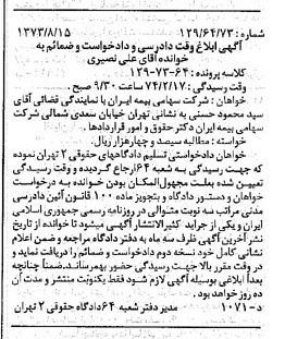 خبر روزنامه رسمی شماره 14485 چاپ شده در تاريخ 1373/09 دقت 100 درباره شرکت سهامی بیمه ایران